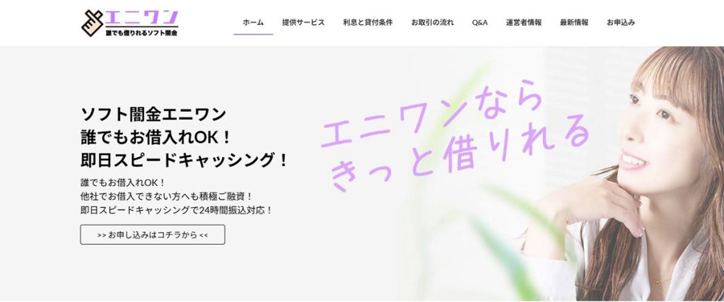 ソフト闇金エニワン公式WEBサイト