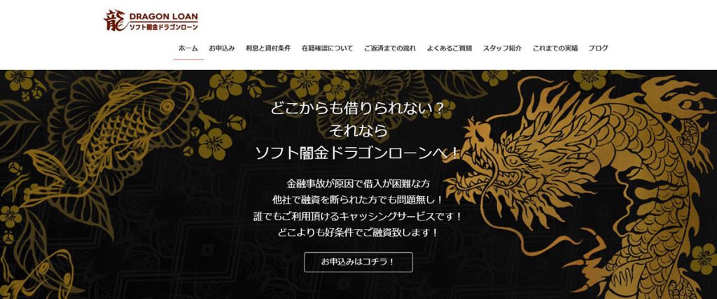 ソフト闇金ドラゴンローン公式WEBサイト