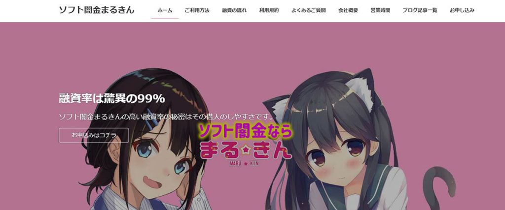 ソフト闇金まるきん公式WEBサイト