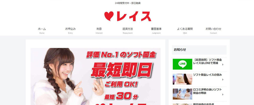 ソフト闇金レイス公式WEBサイト